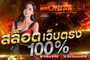 ปก สล็อตเว็บตรง 100%