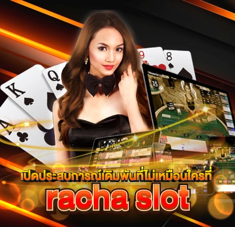 เปิดประสบการณ์เดิมพันที่ไม่เหมือนใครที่ racha slot