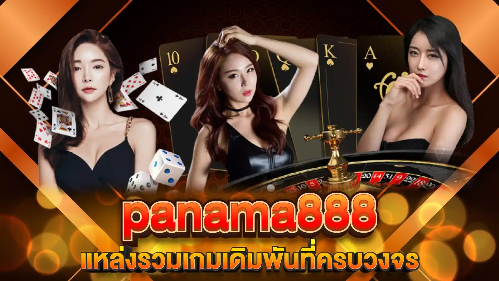 panama888 แหล่งรวมเกมเดิมพันที่ครบวงจร