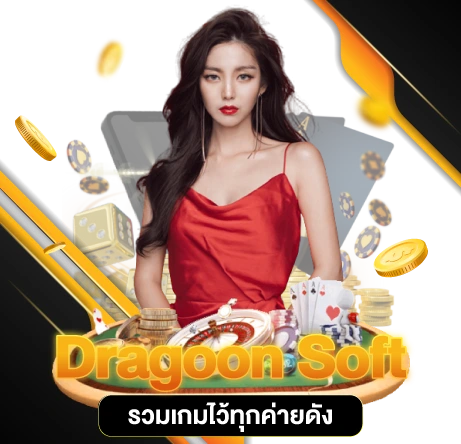 Dragoon Soft รวมเกมไว้ทุกค่ายดัง